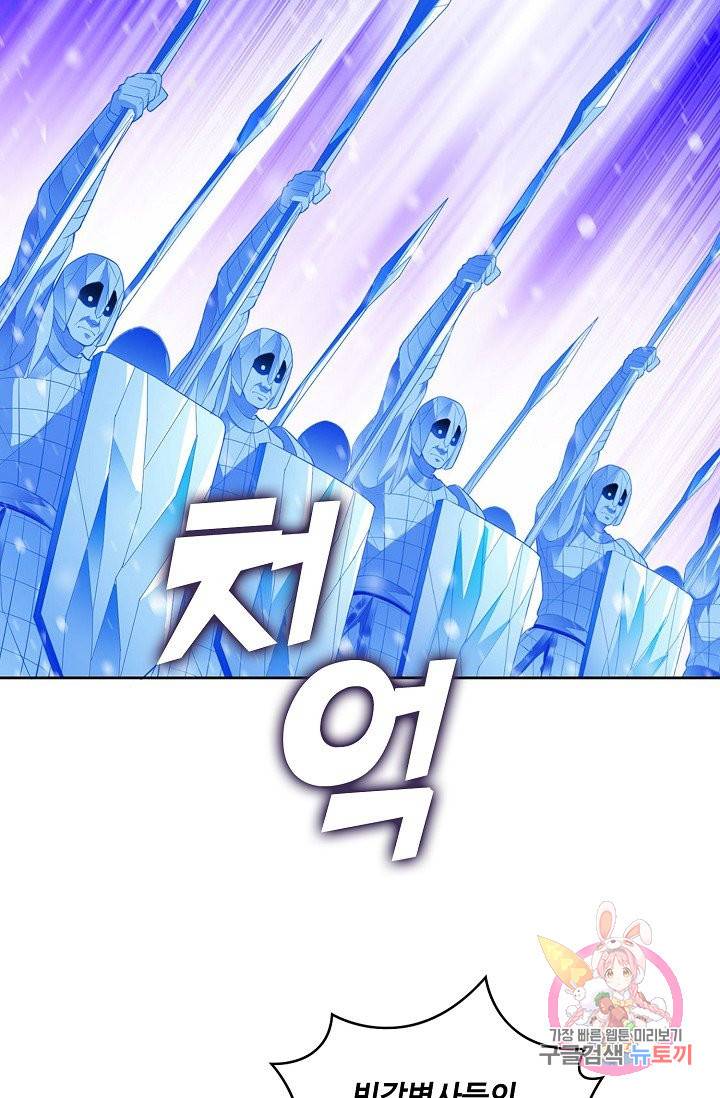 내 소설의 악역이 되다 48화 61