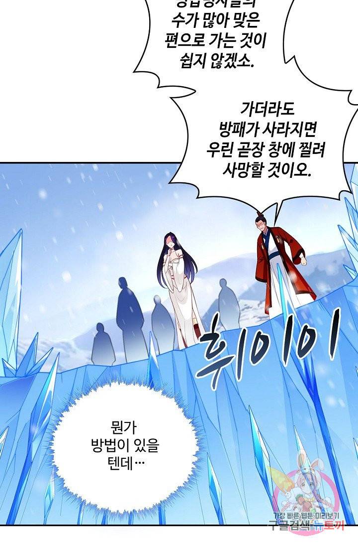 내 소설의 악역이 되다 48화 62