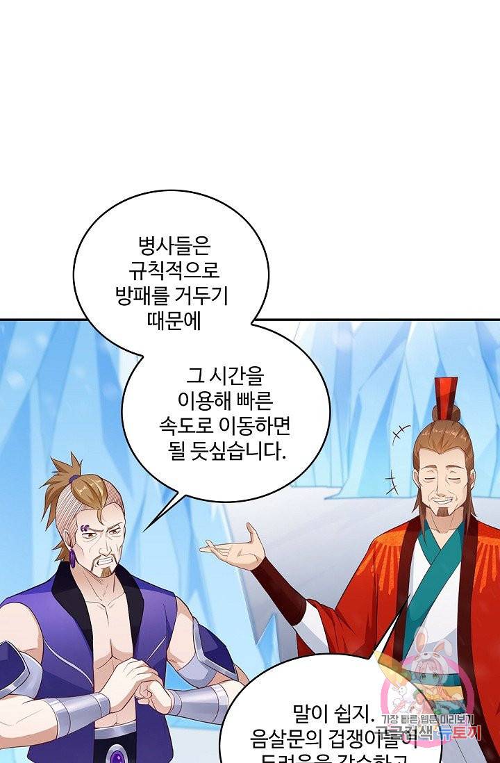 내 소설의 악역이 되다 48화 63