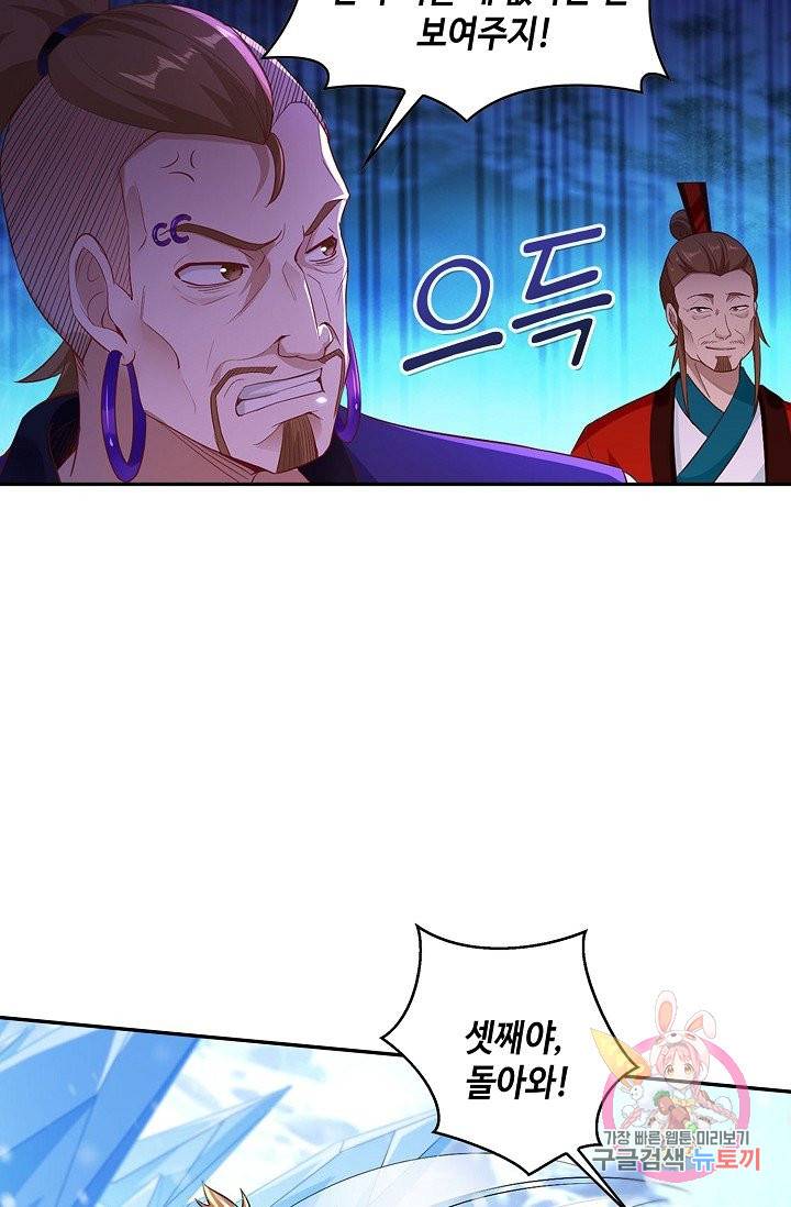 내 소설의 악역이 되다 48화 65