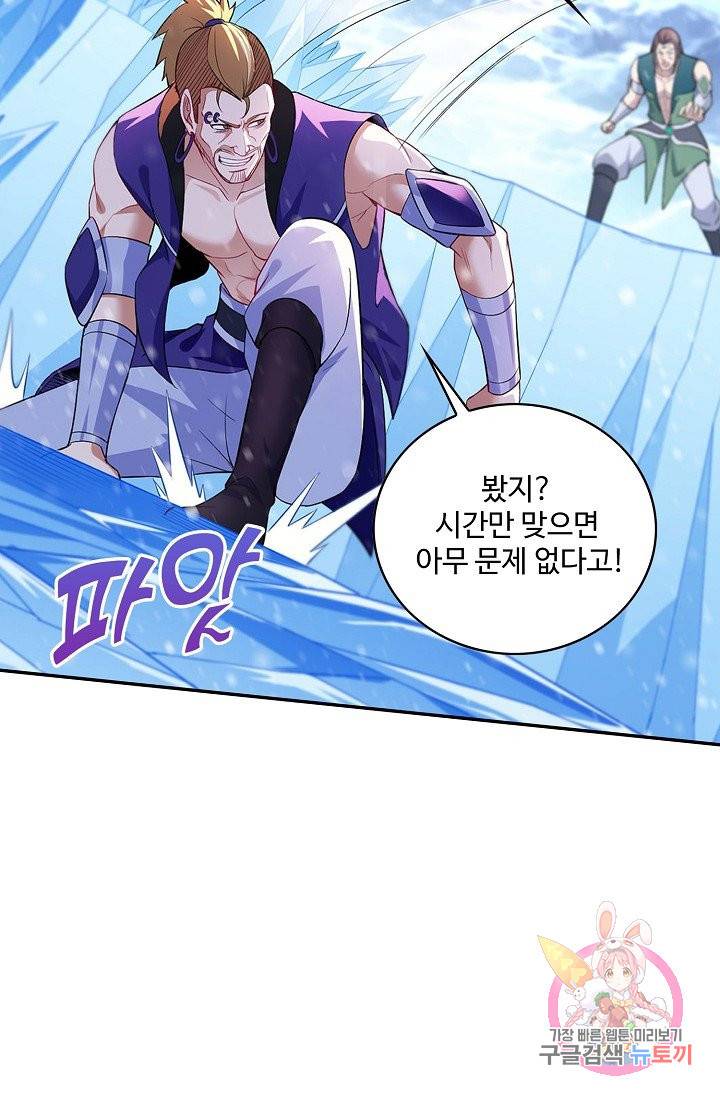 내 소설의 악역이 되다 48화 66