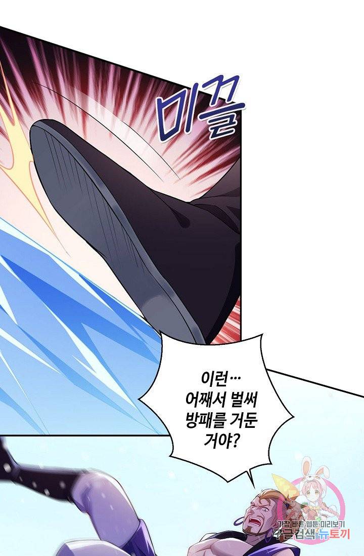내 소설의 악역이 되다 48화 67