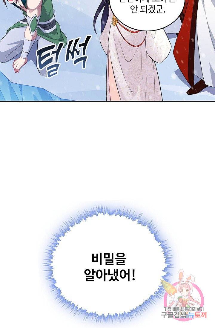 내 소설의 악역이 되다 48화 71