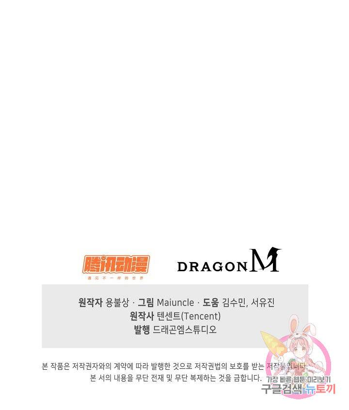 내 소설의 악역이 되다 48화 73