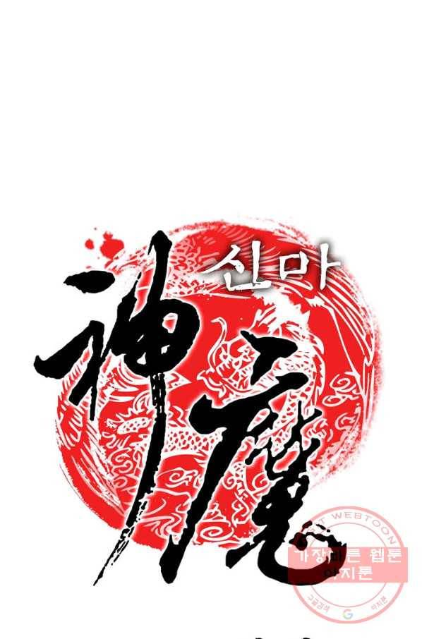 신마 8화 1