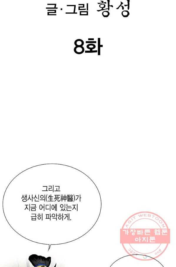 신마 8화 2