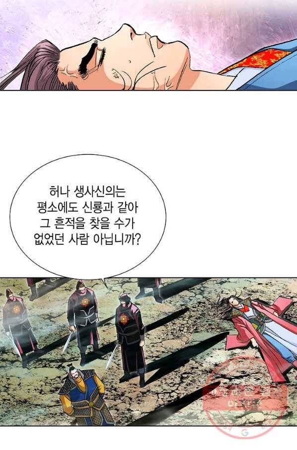 신마 8화 4