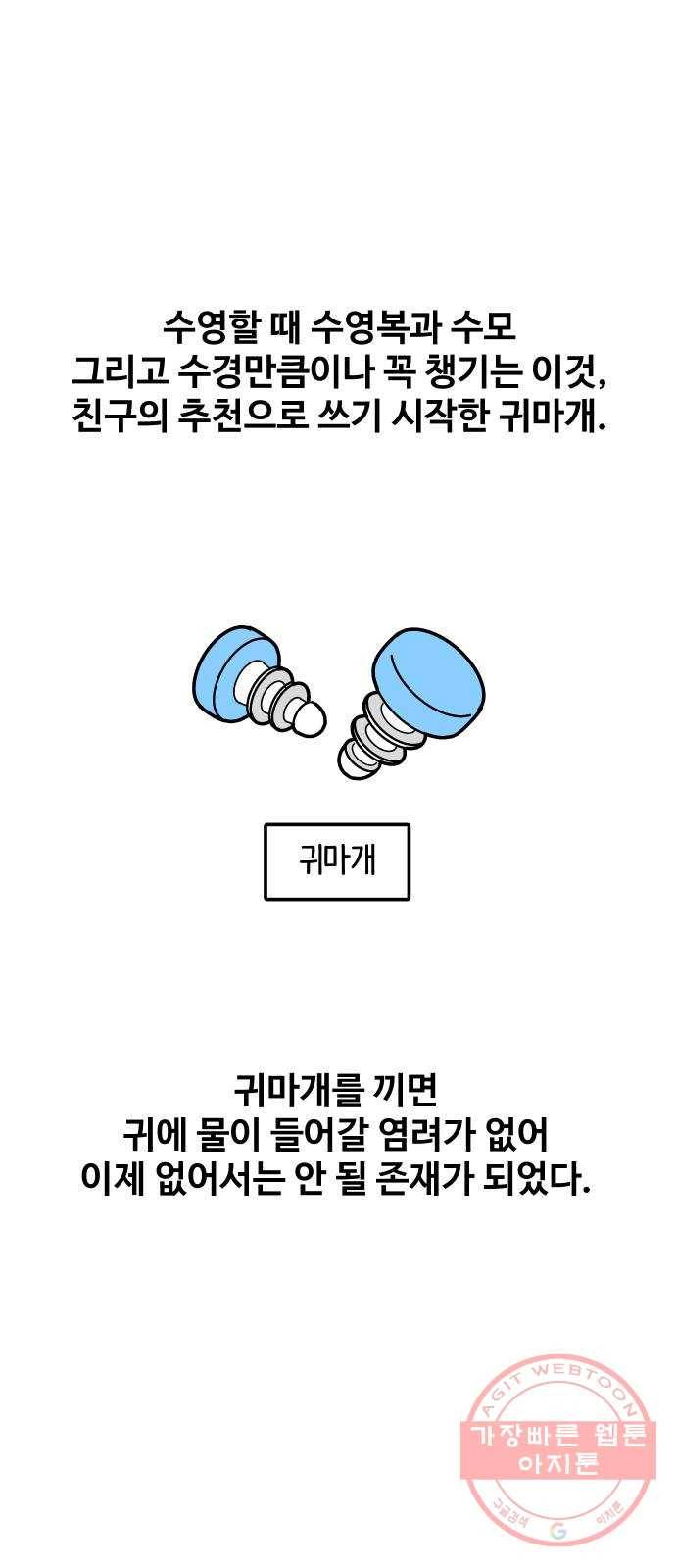 수영만화일기 38화 자유형과 배영의 상관관계 1