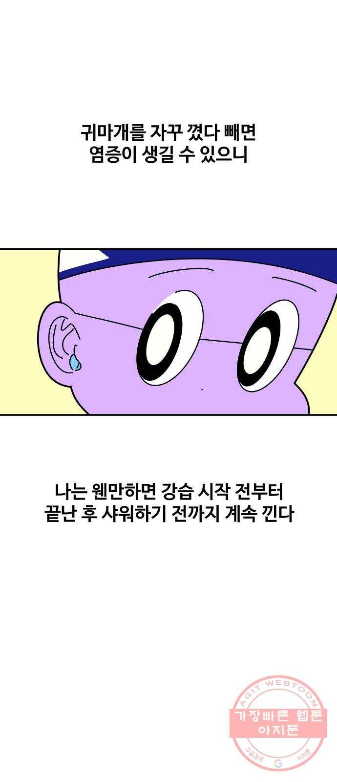 수영만화일기 38화 자유형과 배영의 상관관계 2