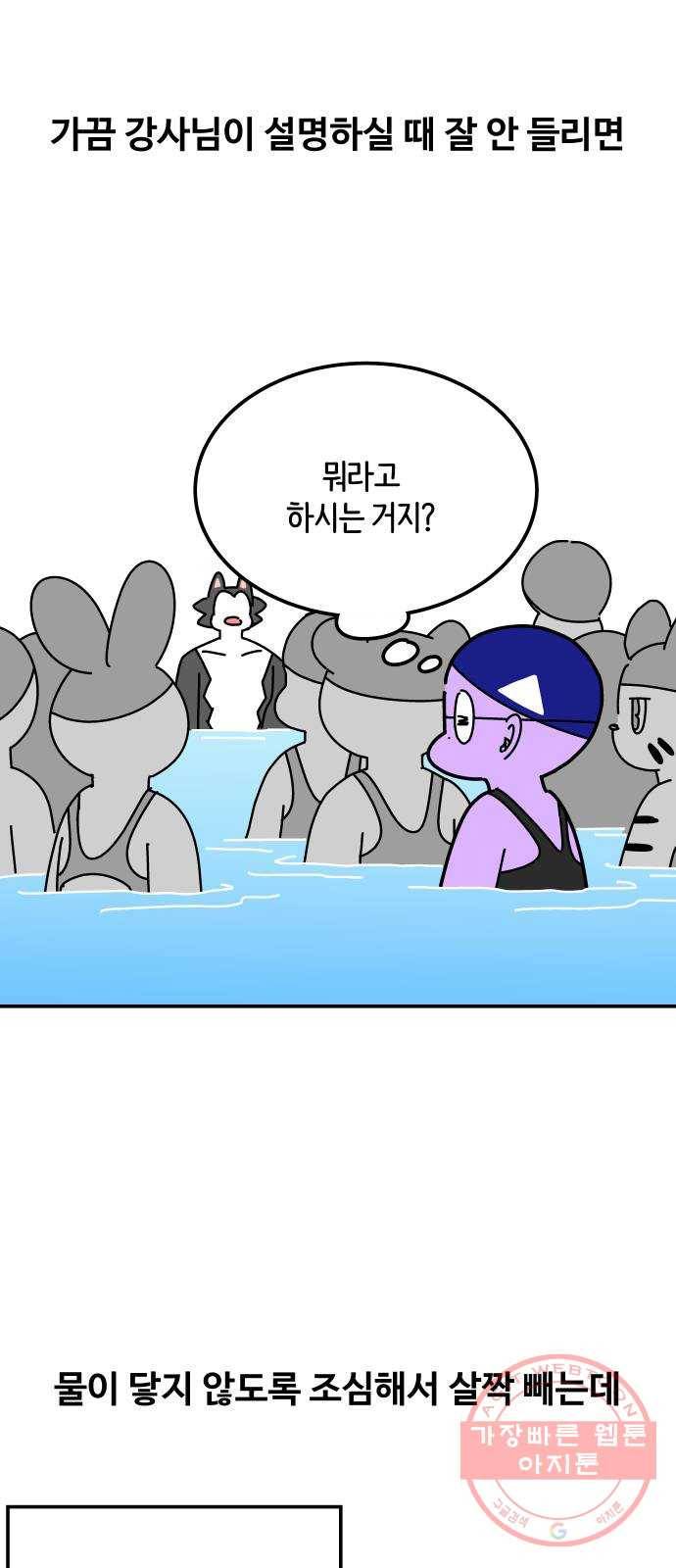 수영만화일기 38화 자유형과 배영의 상관관계 3