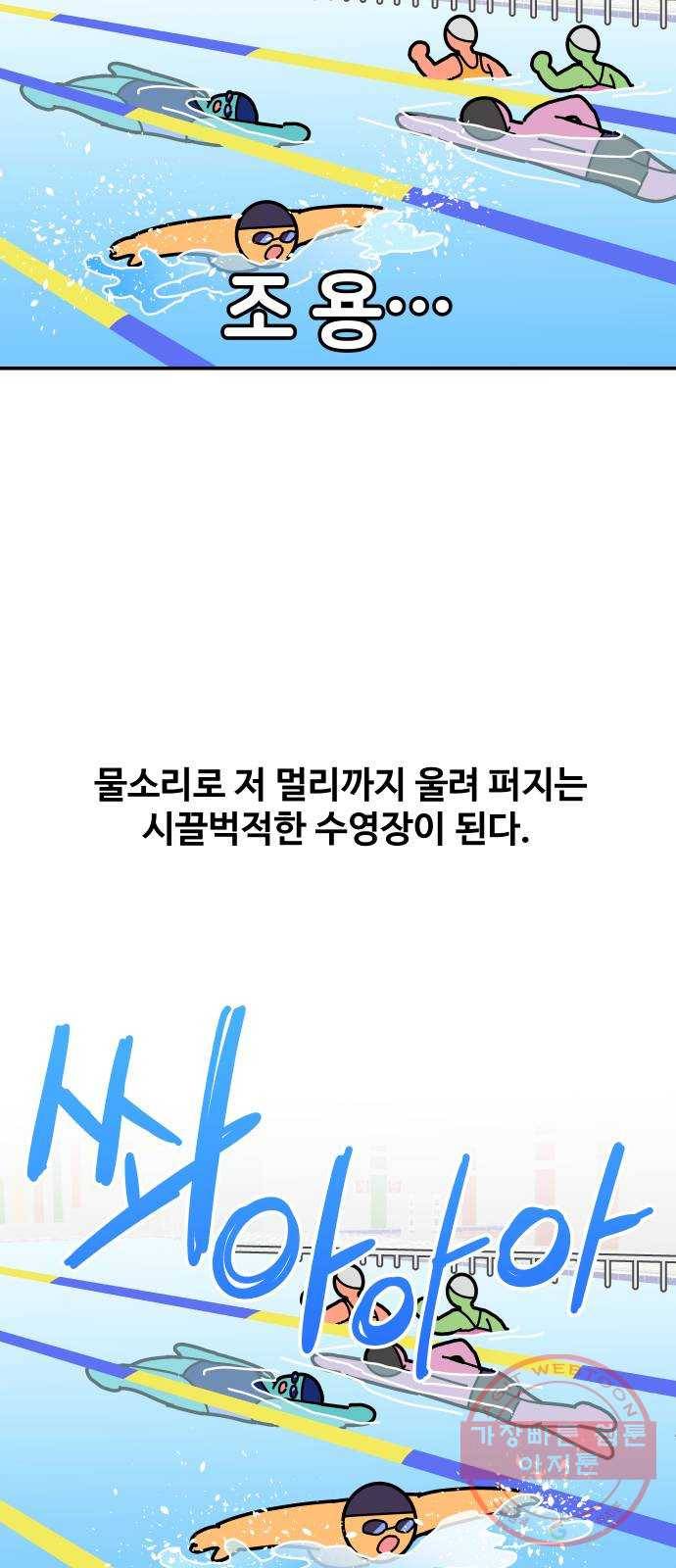 수영만화일기 38화 자유형과 배영의 상관관계 5