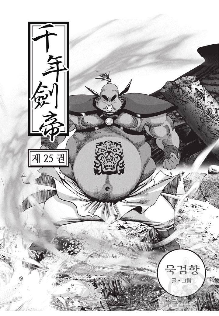 천년검제 25권 2