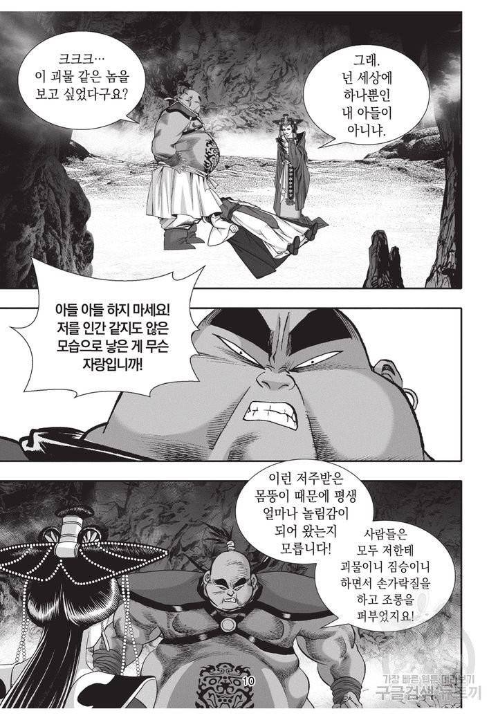 천년검제 25권 9