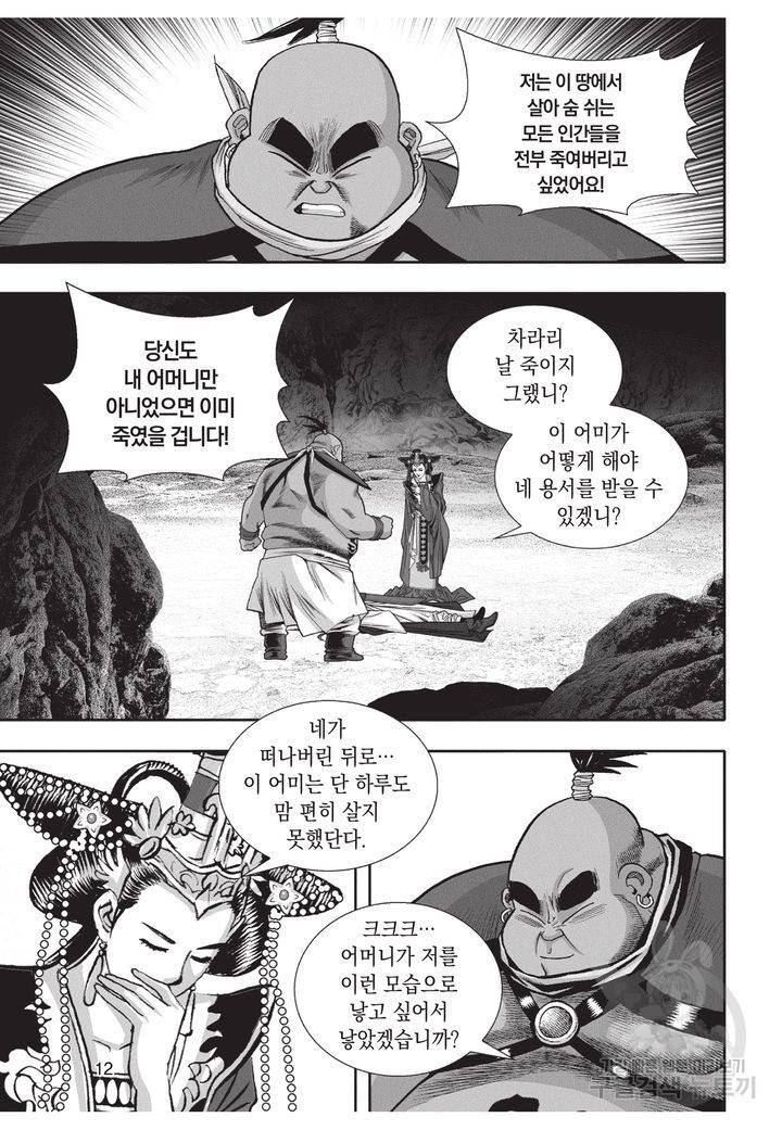 천년검제 25권 11