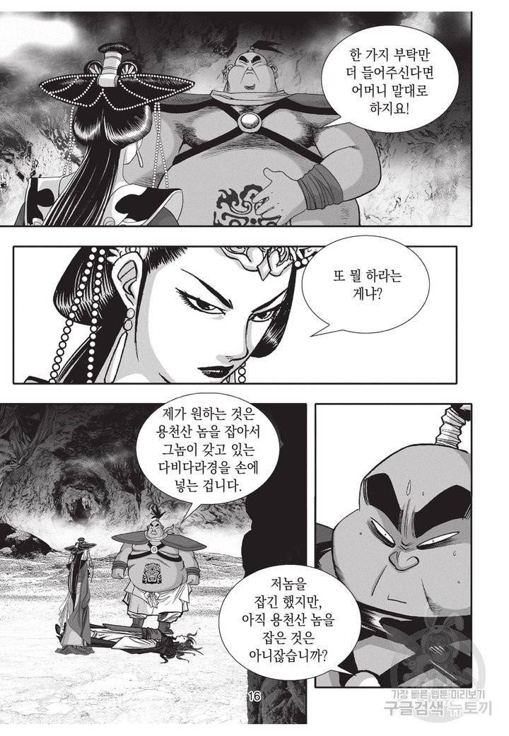 천년검제 25권 15