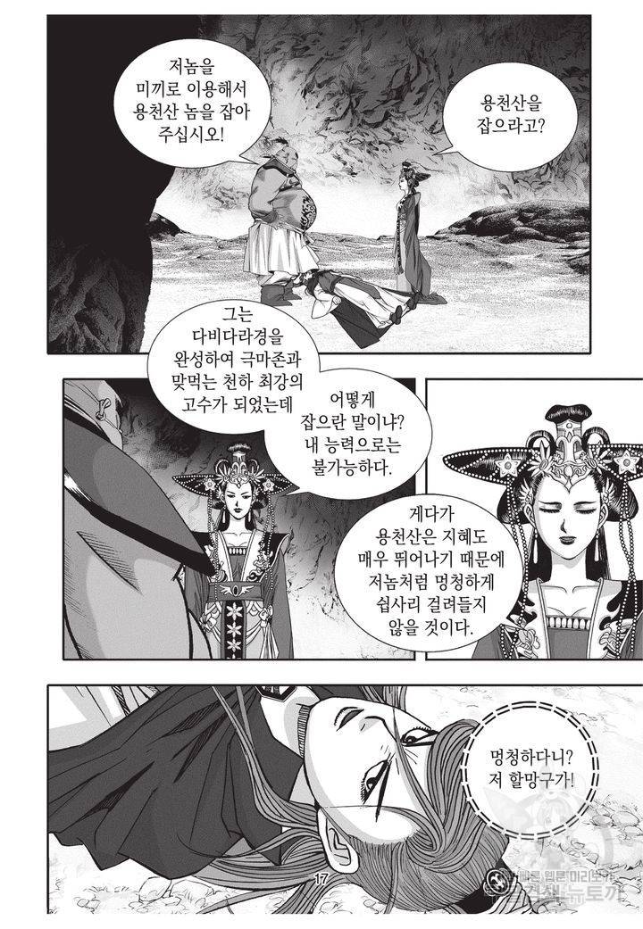 천년검제 25권 16