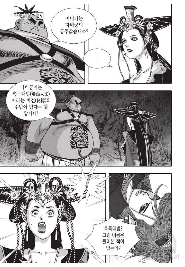 천년검제 25권 17