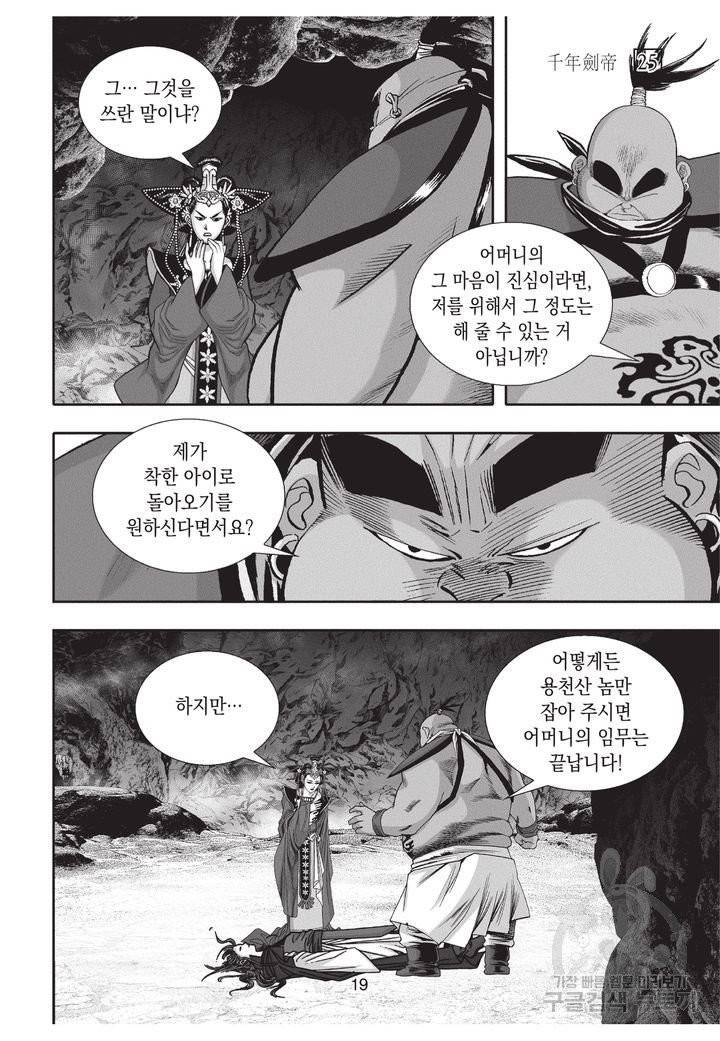 천년검제 25권 18