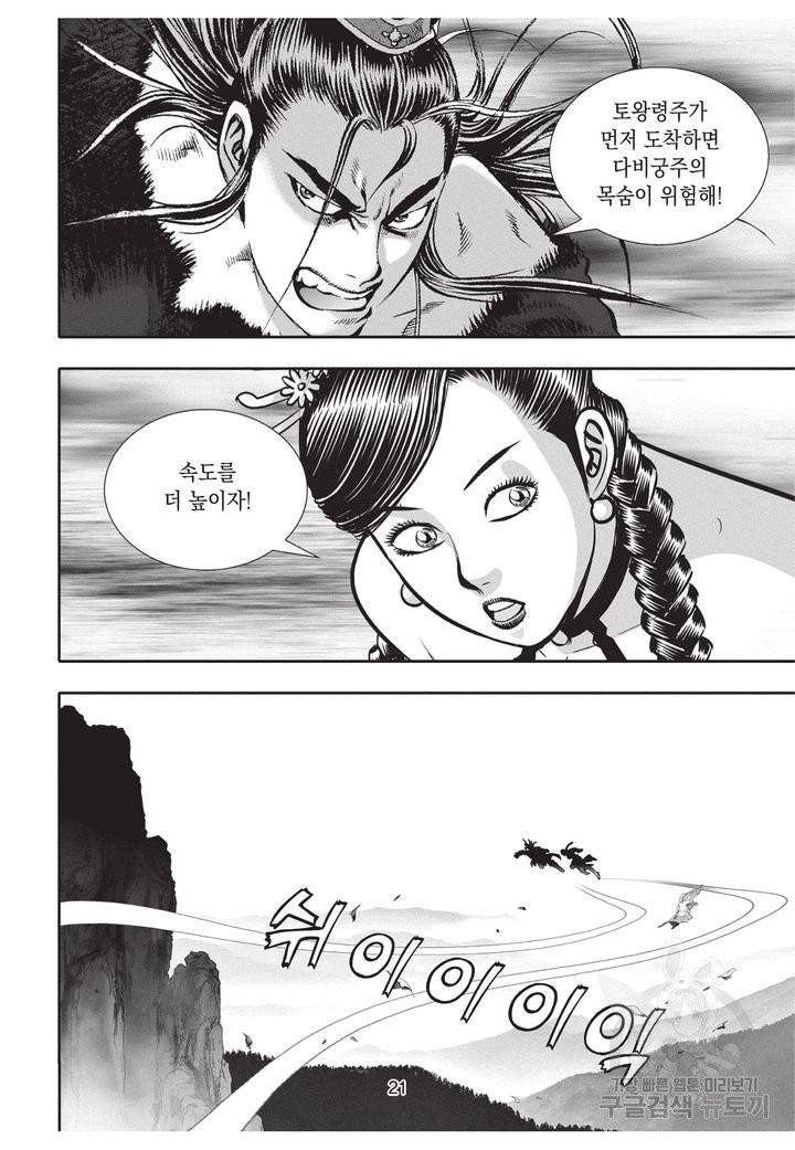 천년검제 25권 20