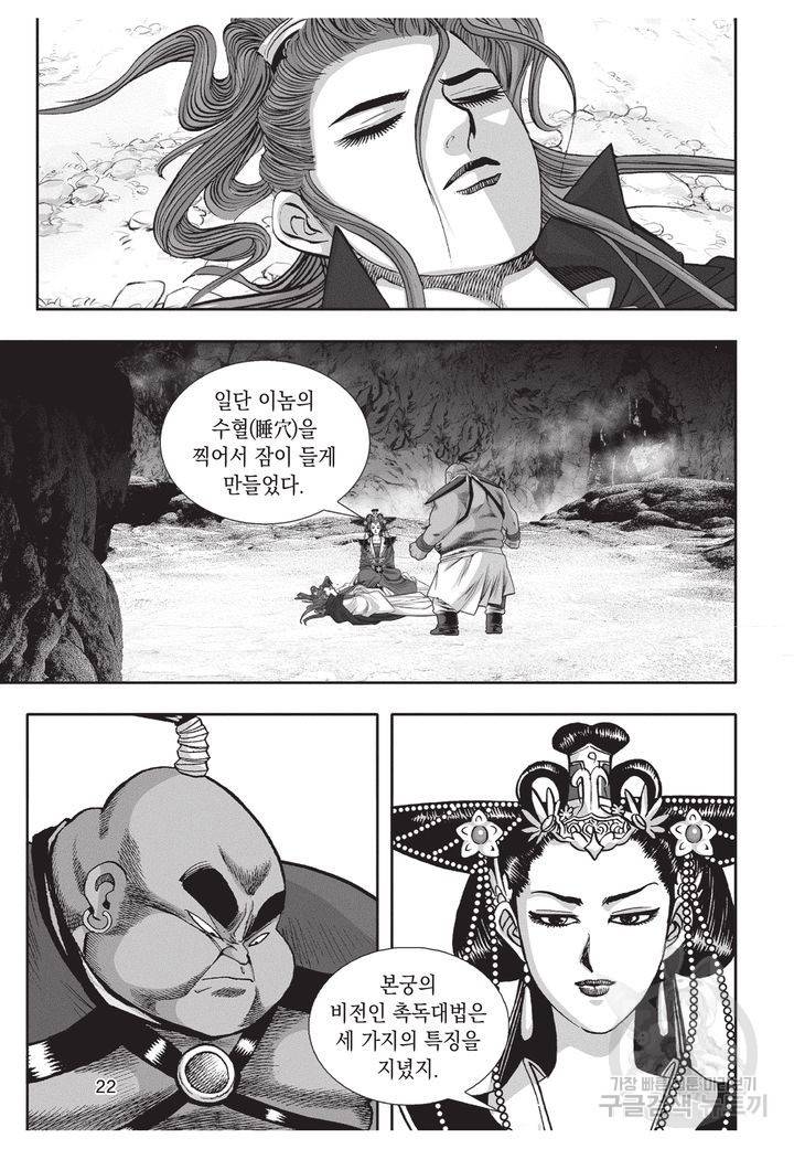 천년검제 25권 21