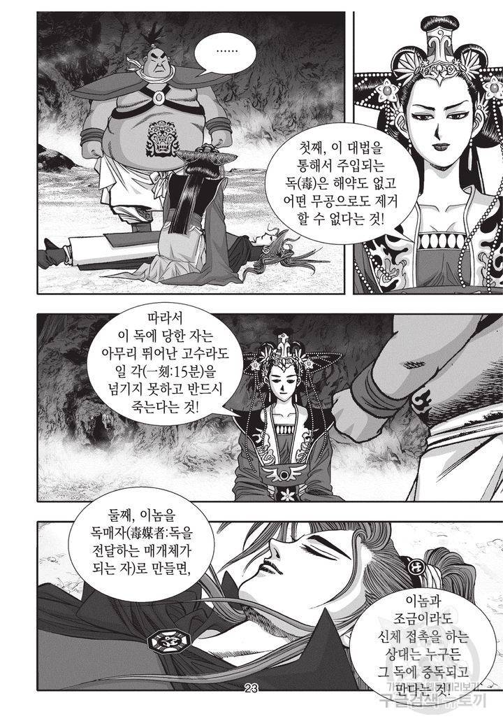 천년검제 25권 22