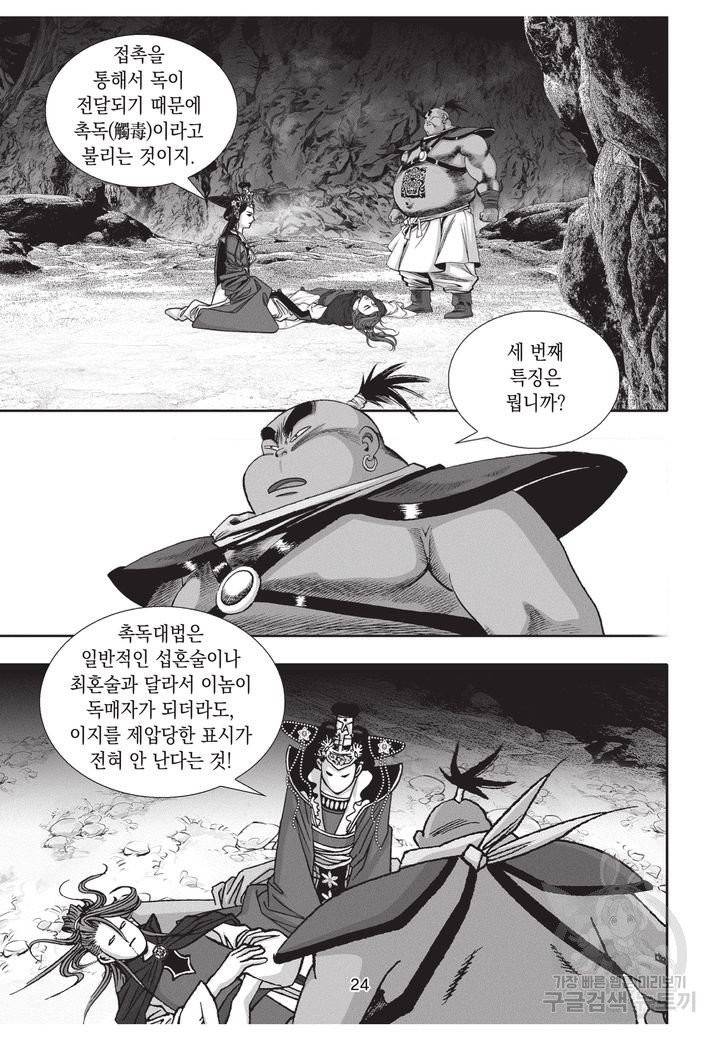 천년검제 25권 23