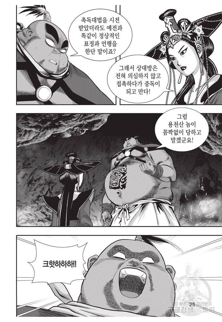 천년검제 25권 24