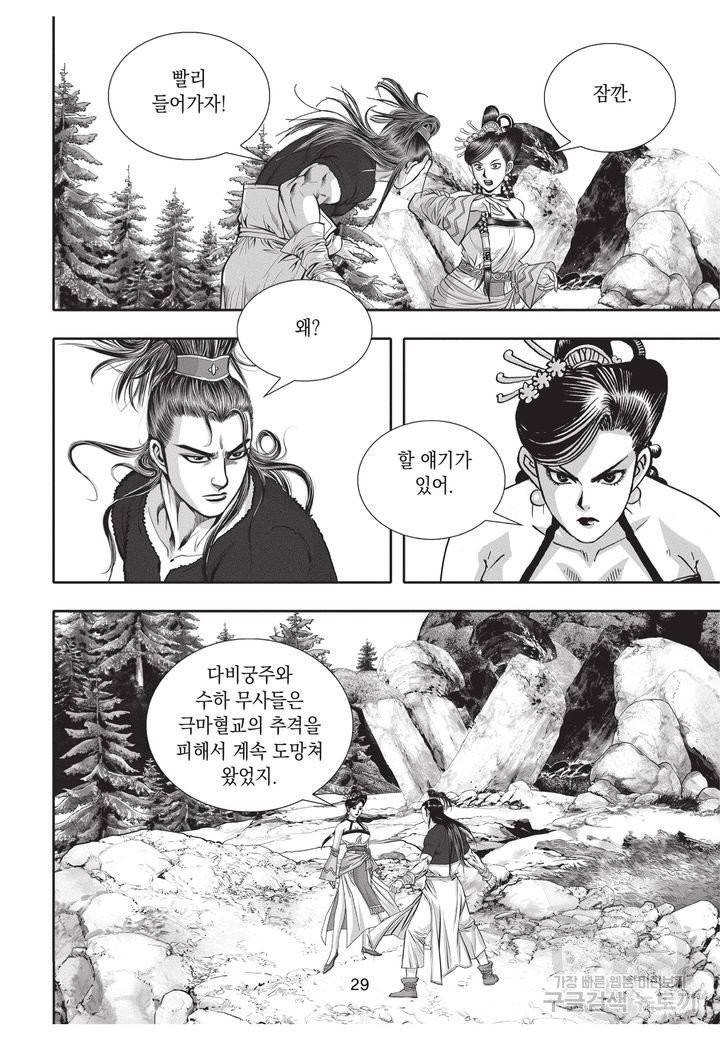 천년검제 25권 28