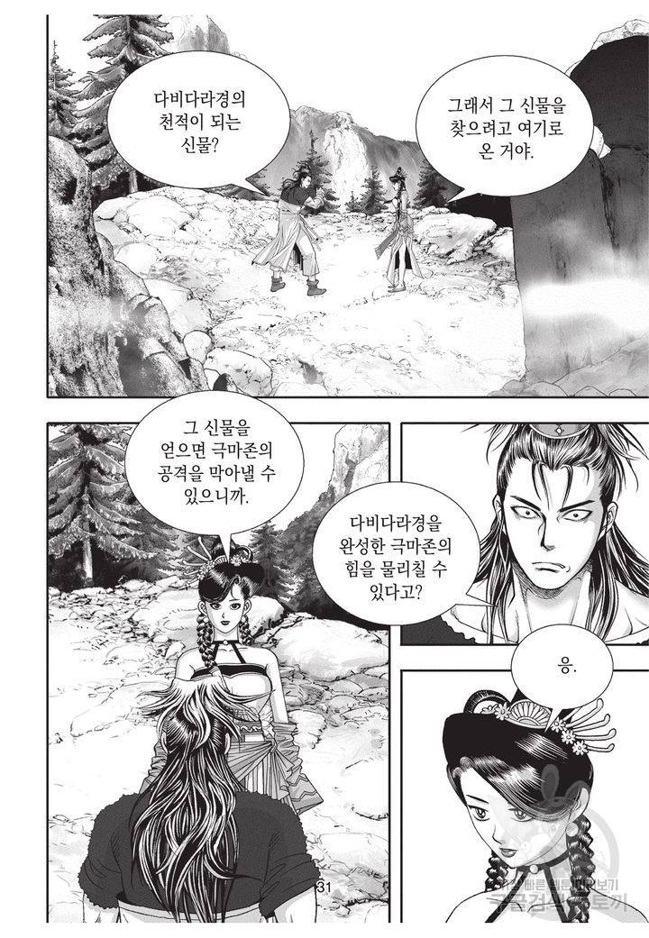 천년검제 25권 30