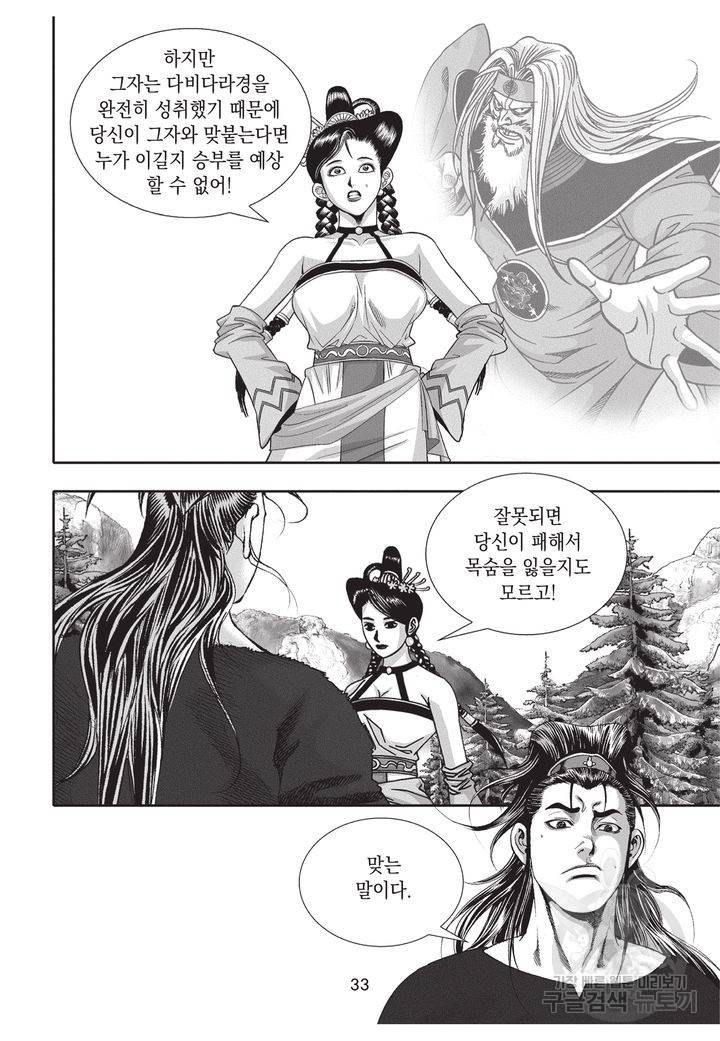 천년검제 25권 32