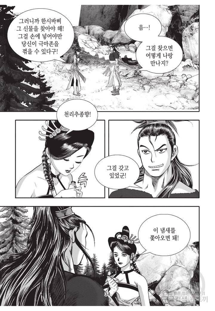 천년검제 25권 33