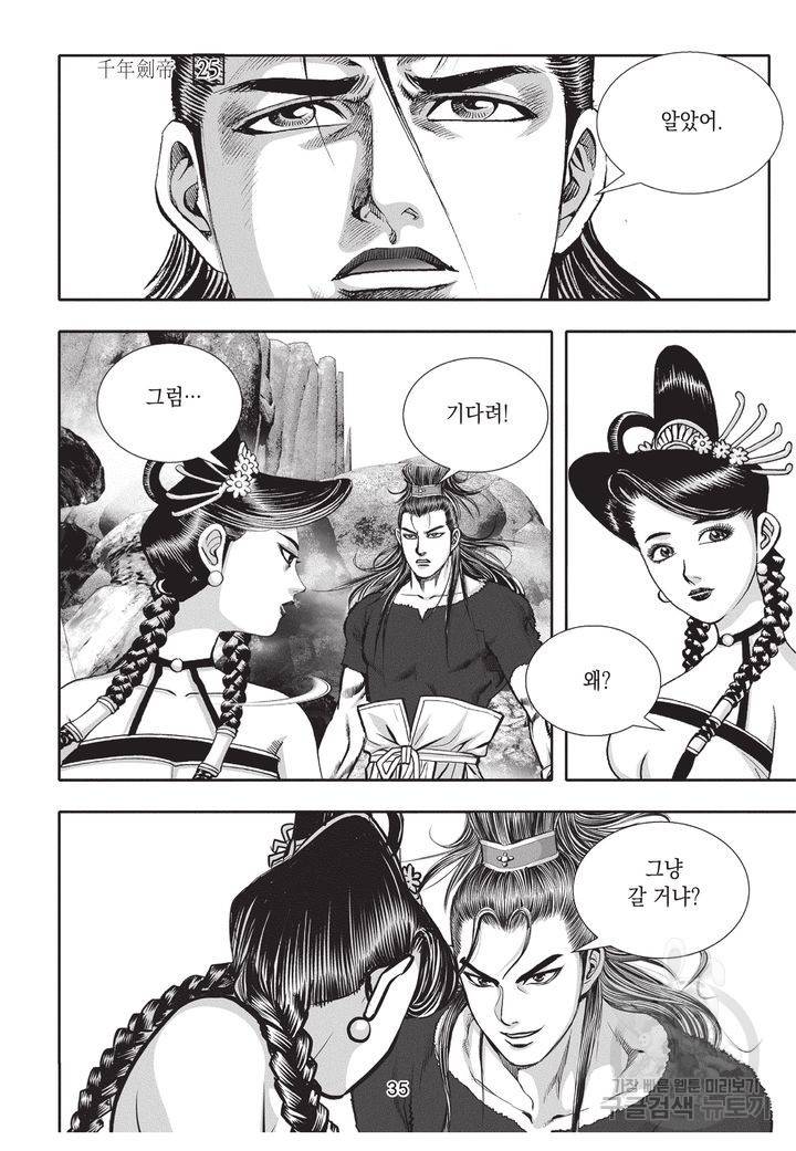 천년검제 25권 34