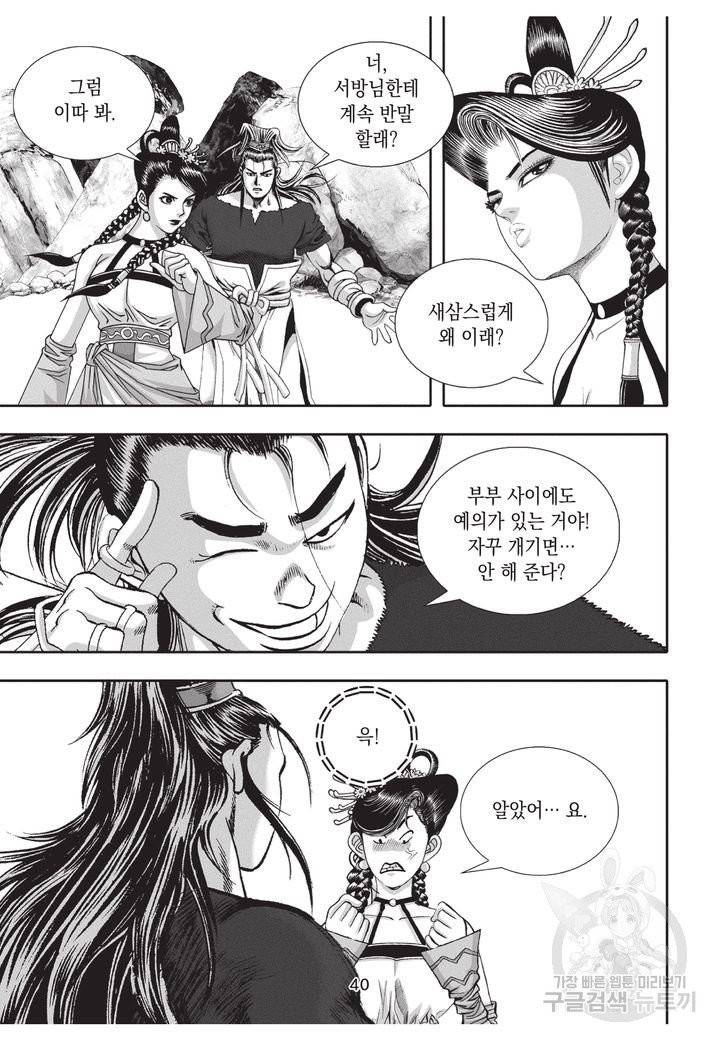 천년검제 25권 39