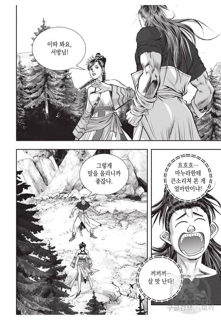 천년검제 25권 40