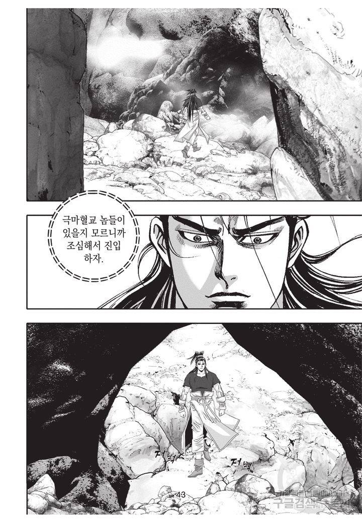 천년검제 25권 42