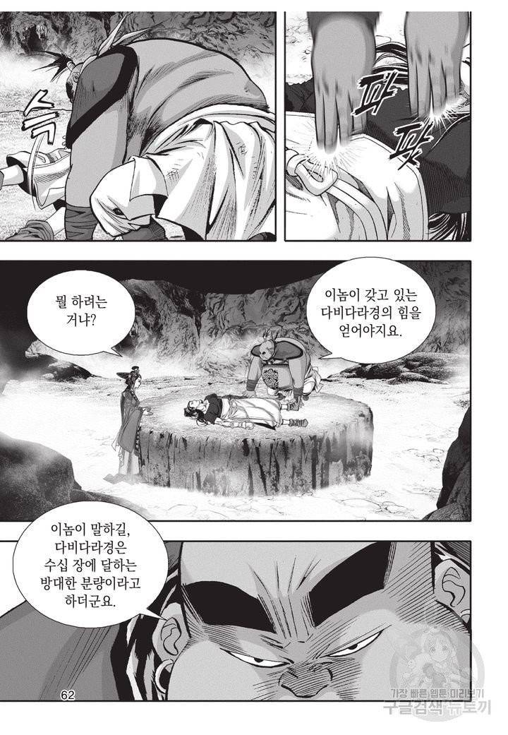 천년검제 25권 61