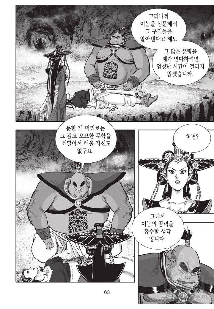 천년검제 25권 62