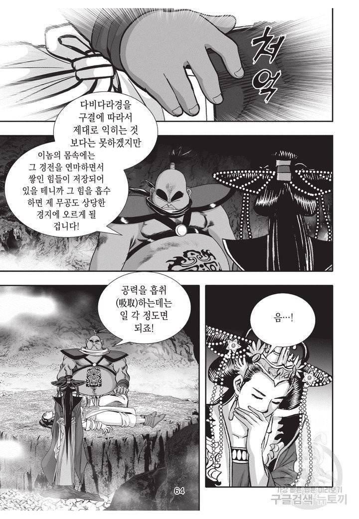천년검제 25권 63