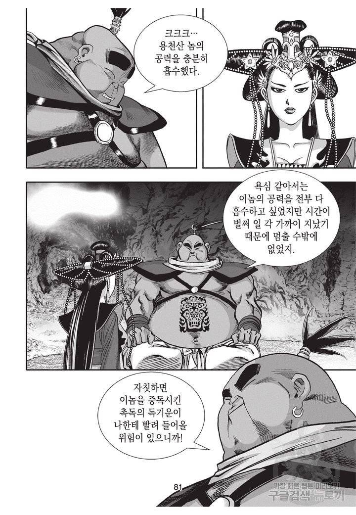 천년검제 25권 80