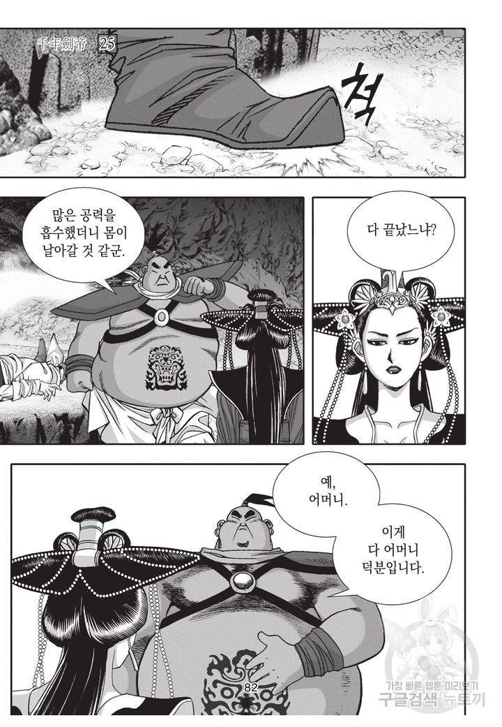 천년검제 25권 81