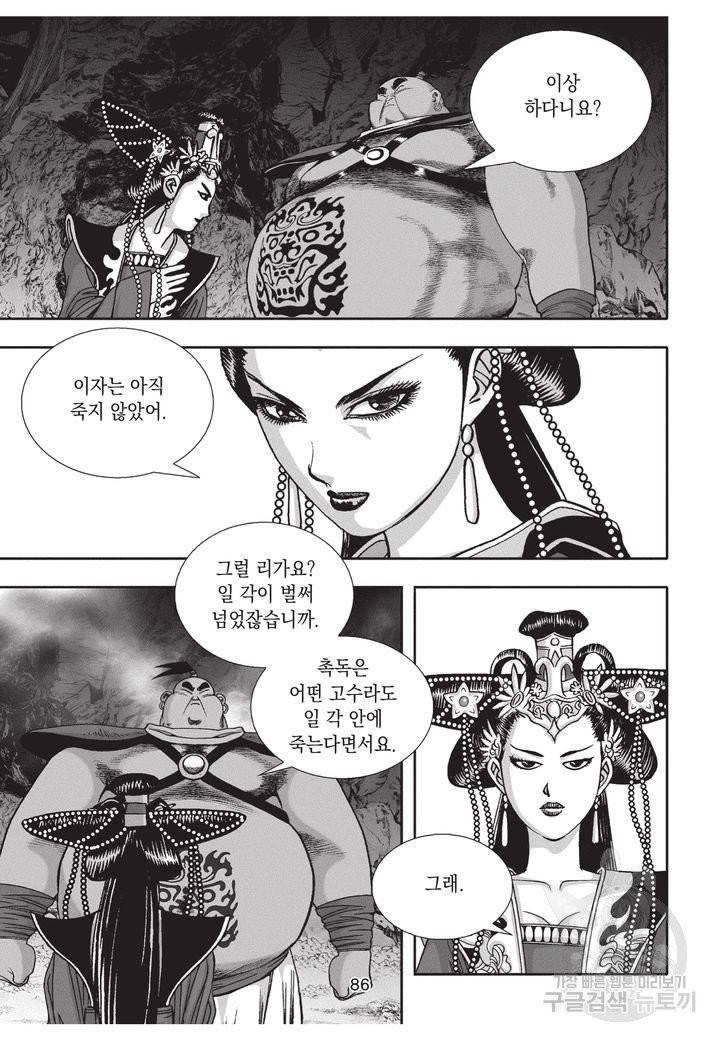 천년검제 25권 85