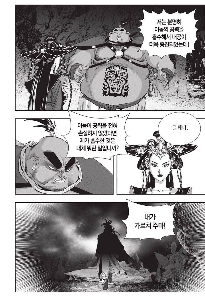 천년검제 25권 88