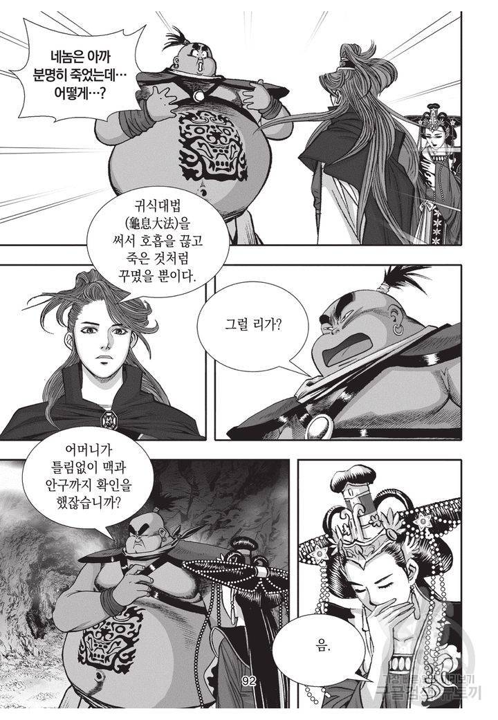 천년검제 25권 91
