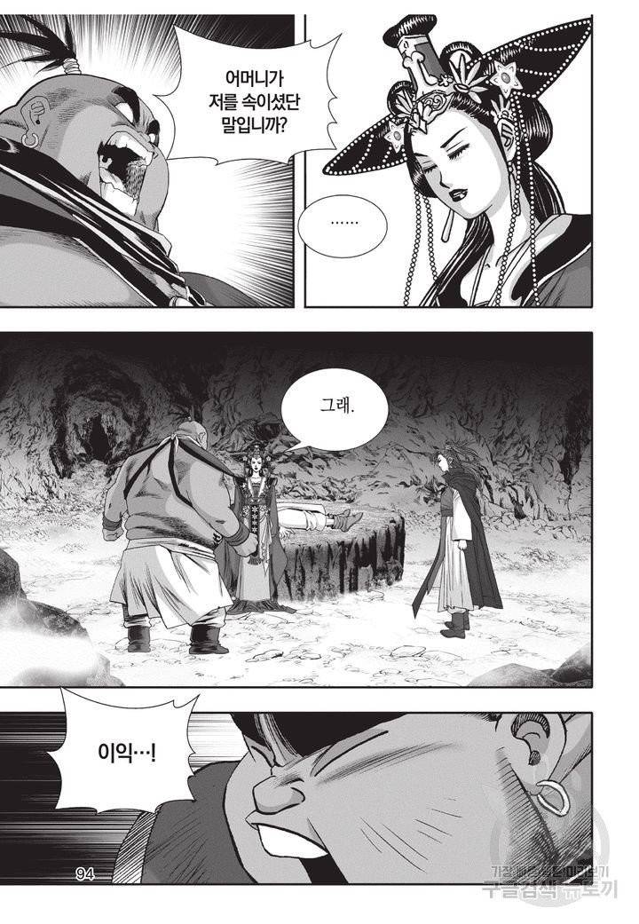 천년검제 25권 93