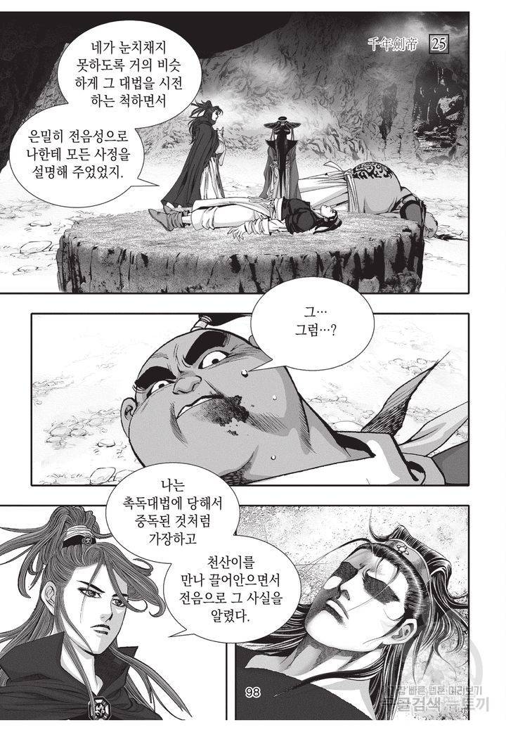 천년검제 25권 97