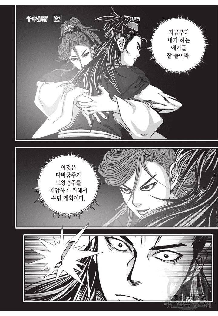 천년검제 25권 98