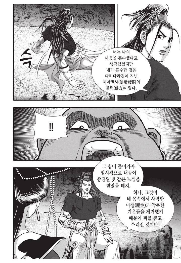 천년검제 25권 100