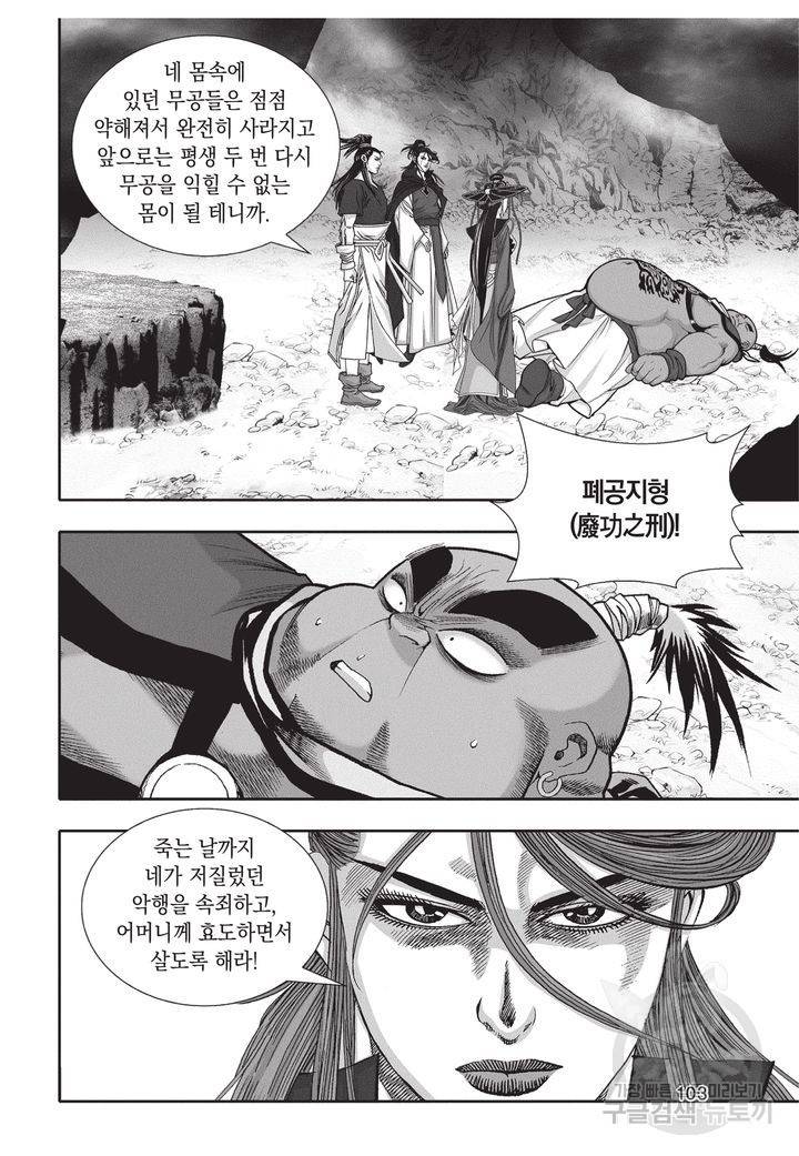 천년검제 25권 102