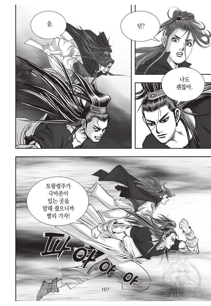 천년검제 25권 106
