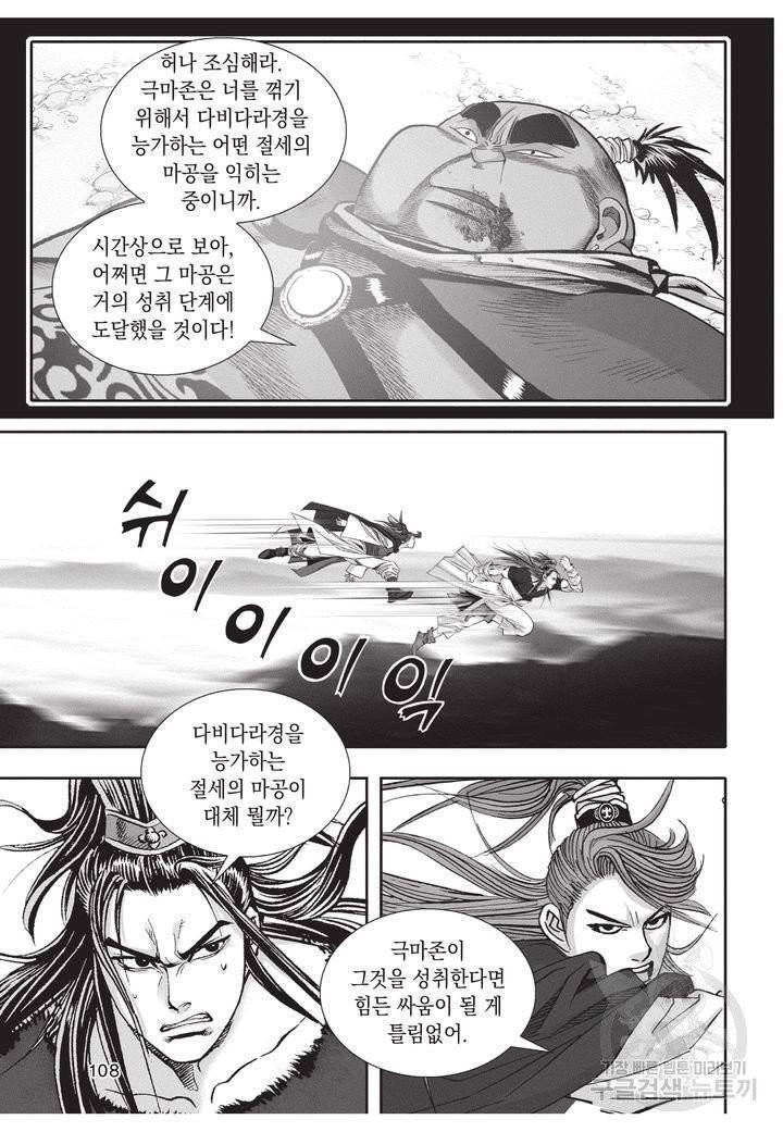 천년검제 25권 107
